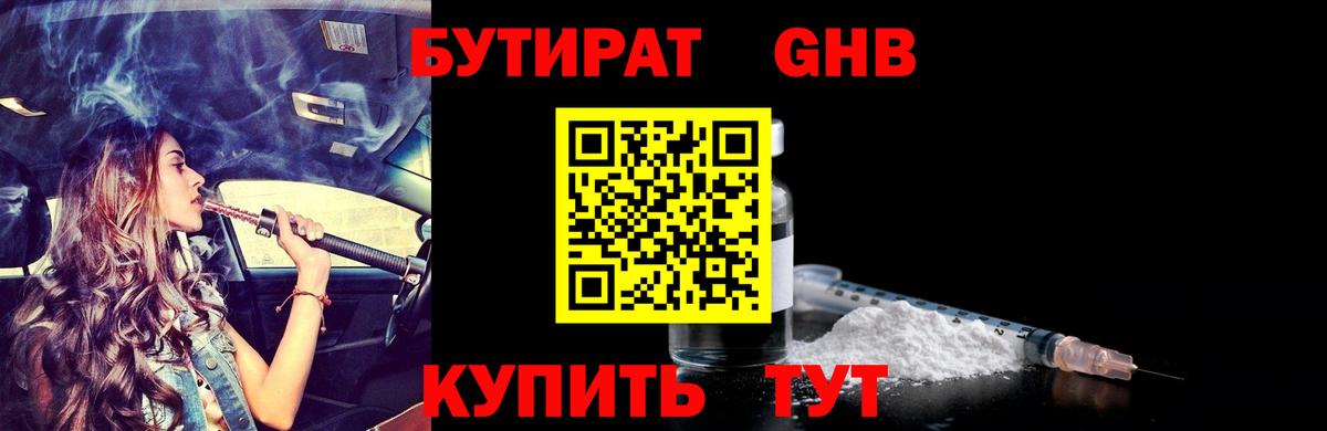 БУТИРАТ BDO 33% Кандалакша