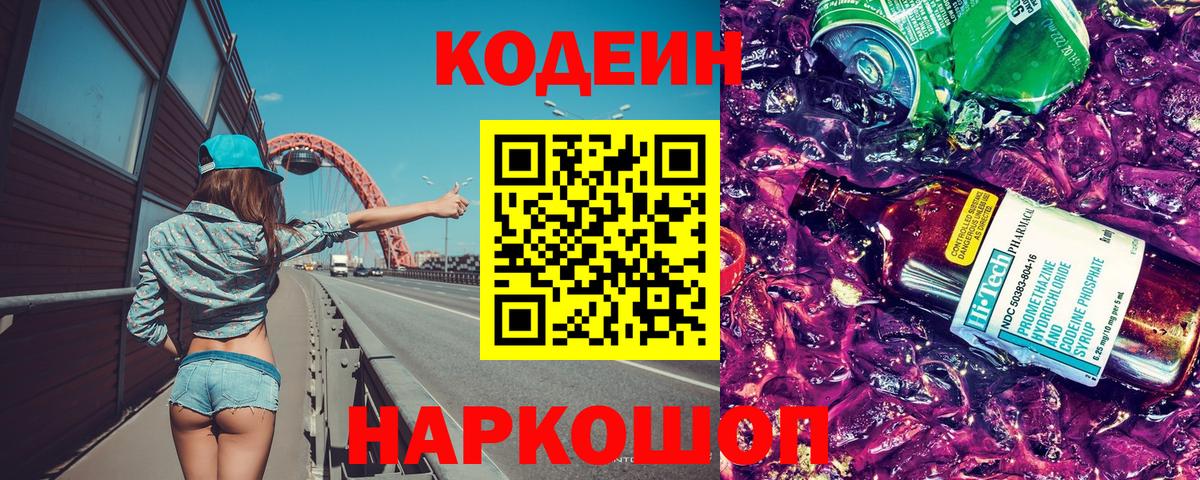 Кандалакша  Кодеин напиток Lean (лин)  Вход с VPN  Кодеин Purple Drank 