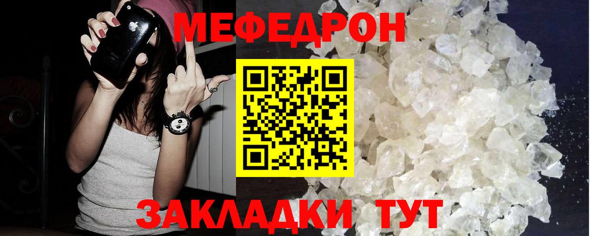 МЯУ-МЯУ  МЕФ мяу мяу  Мефедрон  Вход с VPN  Мефедрон кристаллы  Кандалакша 