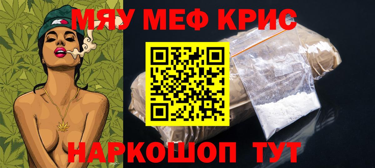 Мефедрон кристаллы Кандалакша
