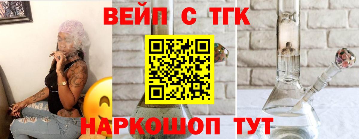 Дистиллят ТГК вейп  ТГК вейп  Вход с VPN  Кандалакша 